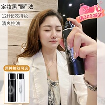 South Korea PRAMY Berei Beauty Makeup Spray Women Persistent Control Oil Waterproof Quick Fix Makeup Water Moisturizing Not Demakeup