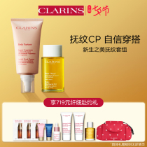 (Tanabata)Clarins New Life Beauty Body Care Set to prevent lightening of body lines