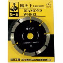 Lu Shi Wang 125 133 156 Diamond saw blade Ceramic tile Granite concrete cutting sheet Marble sheet