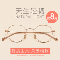 Retro ultra-light pure titanium anti-blue light glasses with myopia female radiation-proof computer flat eye frame male Korean version of the tide