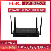 Huasan (H3C)MR1200W 1200M Enterprise-class 5G dual-band Gigabit wireless router wifi wall VPN Gigabit port AC management