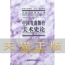 Guaranteed the genuine Chinese opera stage art history Zhang Lianzu Culture and Art Publishing House