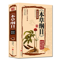 Bengrass Programmatic Color of the Book of Books The National School of Chinese Studies The collection of practical and colorful drawings The full deciphering the whole solution of this herbal medicine Herbal Medicine Prescription Original plant Traditional Chinese Medicine Nourishing Books of Traditional Chinese Medicine