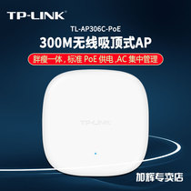 TP-LINK TL-AP306C-POE power supply ceiling wireless AP Enterprise Hotel Villa large area WIFI through wall covering tplink fat and thin one