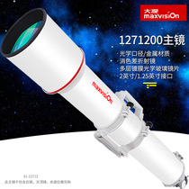 Jinghua Grand View professional astronomical telescope OTA refraction primary mirror 127 1200 achromatic high-definition stargazing