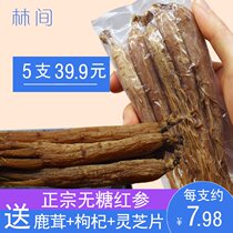 Forest red ginseng Changbai Mountain sugar-free red whole ginseng whole branch Northeast whole branch dry ginseng specialty non-Korean ginseng