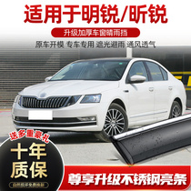 Suitable for Skoda Octavia rain eyebrow Xirui window barometer rain shield Car original special rain window eyebrow strip