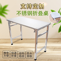 Thickened durable stainless steel folding table home kitchen console outdoor outdoor portable simple stall table