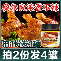 1 can of New Orleans roasted wing marinade strong marinade rich home grilled chicken wings fried chicken barbecue barbecue seasoning