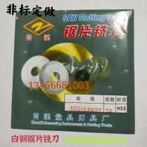 Xiao Xi saw blade milling cutter Disc blade white steel saw blade incision milling cutter to undertake non-standard customization 110x1x27