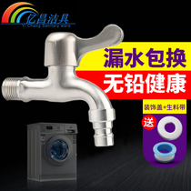 Laundry machine special water faucet 304 stainless steel mop extended pond to wall-style home installation accessories