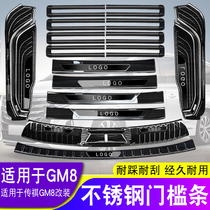 GAC Trumpchi gm8 threshold strip GM6 changed decoration M8 welcome pedal commercial car door side protective strip interior accessories