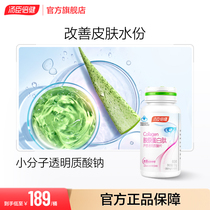 Soup Chen Fold collagen peptide Aloe Vera small molecule Sodium Hyaluronic Acid improves the skins water official