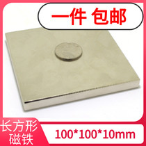 D100 * 100*10 rare earth neodymium iron boron strong magnetic force ferromagnetic steel strong magnet magnet