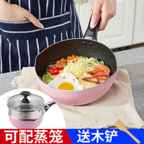 Household small non-stick pan pan bottom wok small single wok 2 people 3 baby complementary food one person food with steamer