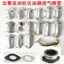 110125140150160 Motorcycle engine carburetor connector pipe connecting pipe intake pipe bending pipe