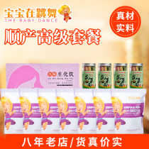 The baby is dancing the birth of the moon meal set Brewing biochemical soup the moon drink soup 30 days of the month recipe