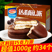 Daley Garden Chocolate Pie Whole Box of Small Bread Cake Snacks Dormitory Hungry Breakfast Casual Pastries