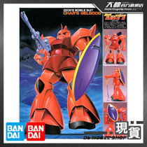 Bandai 1 60 MS14S Xia special red warrior grugger assembled model