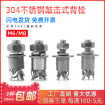 Percussion type back Bolt screw expansion anti-seismic back Bolt marble curtain wall fittings Bolt M6M8304 stainless steel