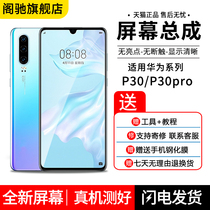 The loft screen applies Huawei P30 phone screen assembly with frame p30pro inside and outside touch display integrated screen ELE-TL00 VOG-AL00 LCD screen OLED replacement