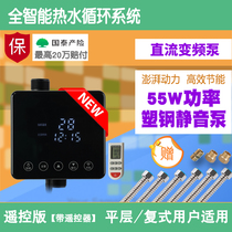 Haote home water returner DC frequency conversion circulation pump intelligent hot water circulation system original pump 12M