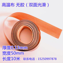 Teflon high temperature Buteflon double-sided smooth and no glue 0 13X50mm wide X10 rice vacuum packing machine accessories