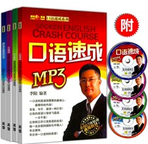 Li Yang crazy English spoken English quickly 4 books 4 MP3 CD audio self-study tutorial
