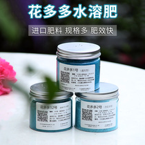 Flower more water-soluble compound fertilizer vegetable flower general fertilizer multi-meat rose Hydrangea slow-release granules Ao green manure