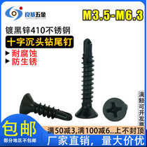 Cross countersunk drill tail screw M4.2 Black 410 stainless steel flat head dovetail self-tapping self-drilling screw M4.8