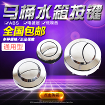 Toilet water tank button toilet switch Double button toilet accessories Toilet toilet split one-piece universal