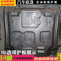Applicable to Buick 09 10 13 21 new and old Yinglang GT XT engine lower guard plate 15 16 18 bottom gear 19