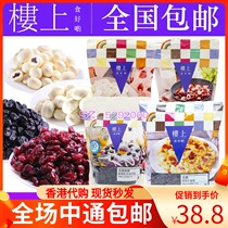 Hong Kong upstairs American cranberry dried cheese red plum healthy snacks with dried fruit roasting