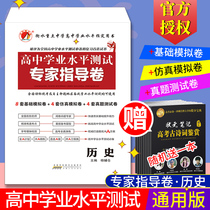  New genuine high school academic level test history Expert guidance roll General high school examination information set roll test paper roll Full A plan to hit the A-level