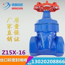 Silk opening soft sealing gate valve Z15X-16 silk opening elastic seat seal gate valve DN40 32 25 20 20 DN50 150