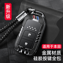 Applicable to Honda Civic Key Set Ten Generation Accord crv bag xrv Odyssey Crown Dao Bingzhi Aili Shen Ling Pai Shell