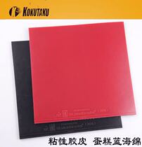 Kokutaku Vigorous Gods Table Tennis Cover Rubber Sheet Rubber Blue Fire Blue Sponge Cake Anti Gum Glue