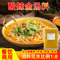 Sour Soup Fattening Cow Seasoning Commercial Acid Soup Fish Hotpot Bottom Stock Acid Spicy Gold Soup Fattening Beef Seasoning Catering soup ladle 500g