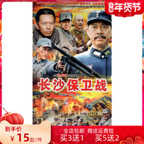 Revolutionary war TV series Changsha Baowei fight DVD disc dvd genuine Zhang Fengyi Ma Xiaowei