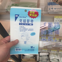 Taiwan pharmacy direct 3M seam-free beauty tape 1547PP surgical wound scar paste to prevent scar reduction