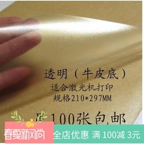 A4 transparent self-adhesive label paper laser machine printing waterproof bright surface is not easy to tear package 100 sheets 21 yuan