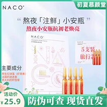NACO Shrimp Green Essence anbottle Anti-start Old stock liquid facial muscle bottom liquid dispel yellow Tibright repair and shrink pores women