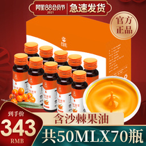 Old farmer wolfberry sea buckthorn puree fresh fruit raw sea buckthorn juice 50ml*70 bottles Inner Mongolia plateau sea buckthorn juice official