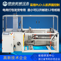 Dingye DKX4540X e-commerce packaging and delivery dedicated unmanned automatic unboxing machine carton unpacking forming machine unpacking machine (minimum can open postal 12 carton)