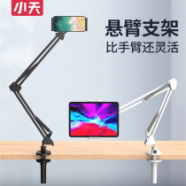 Mobile phone lazy holder ipad bedside cantilever tablet computer shelf bed watch TV desktop live dormitory use