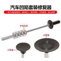 Car Recessed Free Sheet Gold Repair Tool Without Mark repair recessed suction pit suction pit suction pit suction pit suction power rugged puller suit