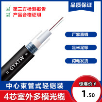 GYXTW4 core multimode optical cable outdoor optical fiber 6 8 12 core multimode fiber central tubular light sheathed optical cable wire
