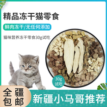 Xinjiang 50 yuan boutique freeze-dried snacks try 30g sample freeze-dried chicken beef beef liver raw bone and meat