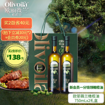 Oliveland olive oil gift box 750ml*2 bottles of edible oil fitness light food group purchase gift