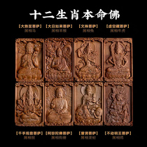 Indian old mountain sandalwood zodiac patron saint carving medal Honmei Buddha Bao Safe And Quiet Medal Men and Women Pendant